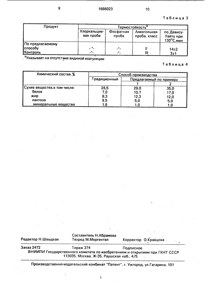 Способ производства сгущенного стерилизованного молока (патент 1666023)