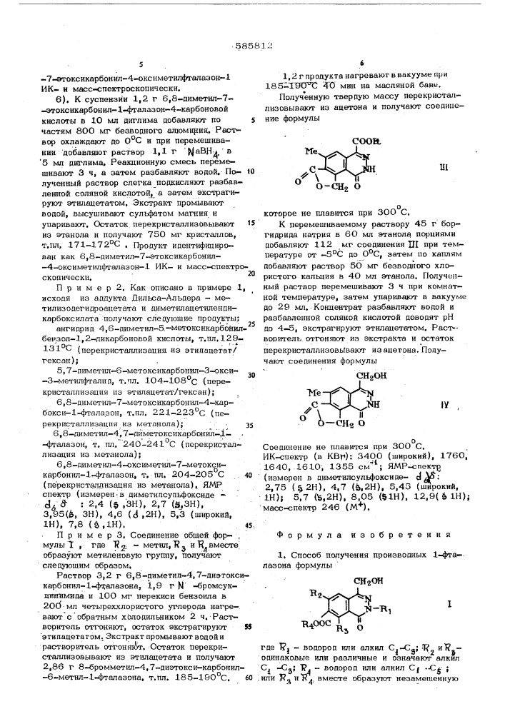 Способ получения производных 1-фталазона (патент 585812)