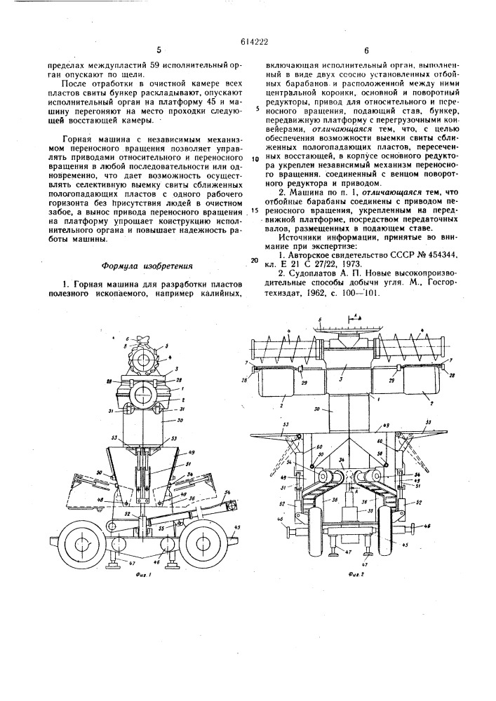 Горная машина (патент 614222)
