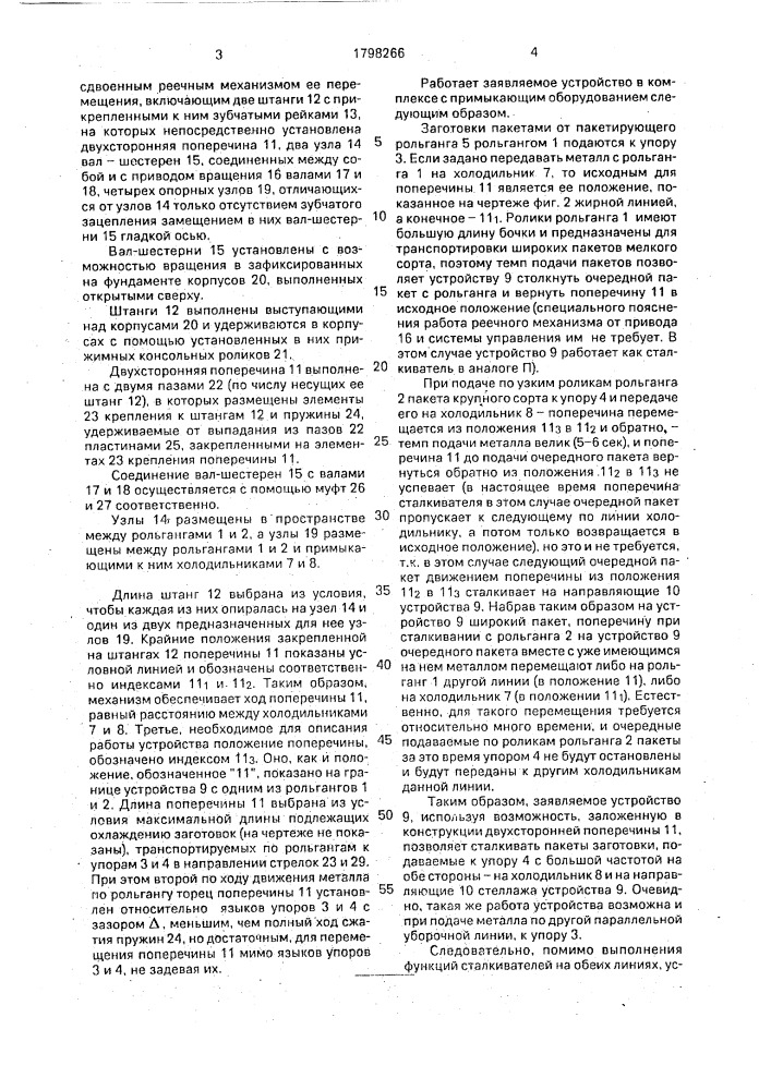 Устройство для перегрузки изделий (патент 1798266)
