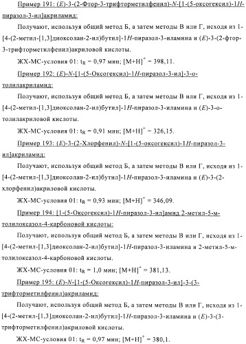 Производные аминопиразола (патент 2489426)