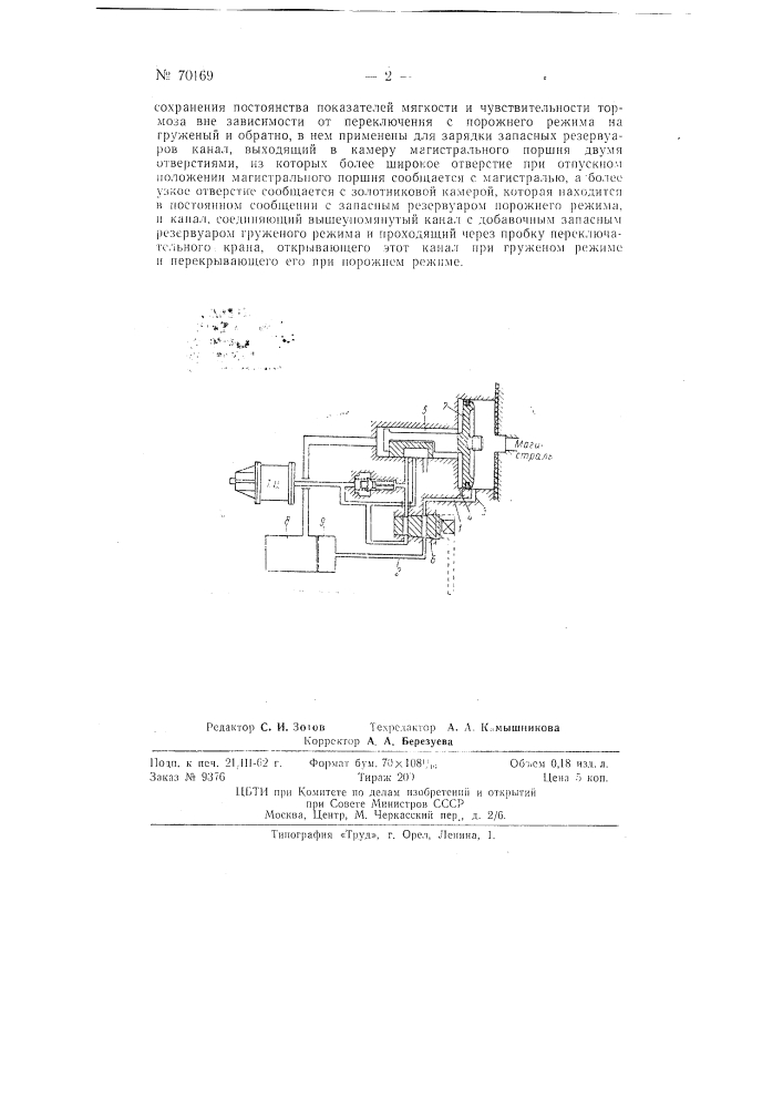 Воздухораспределитель автоматического непрямодействующего тормоза (патент 70169)