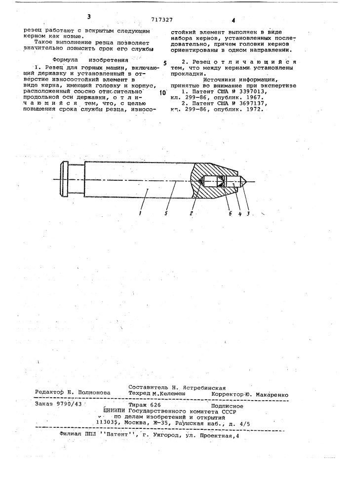 Резец для горных машин (патент 717327)