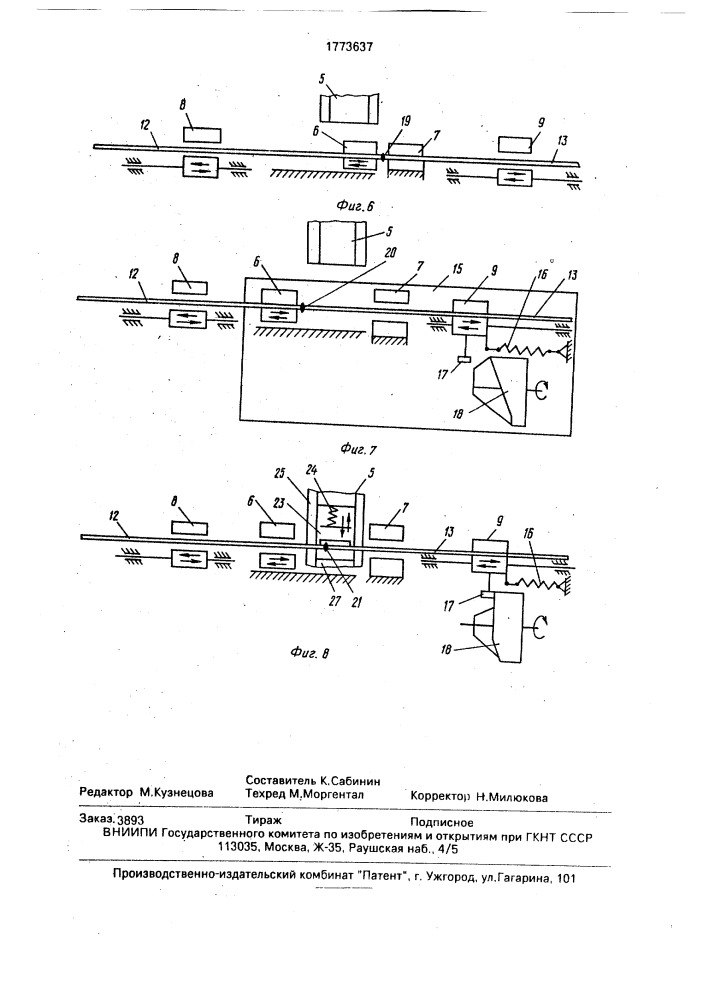 Автомат для стыковой контактной сварки (патент 1773637)