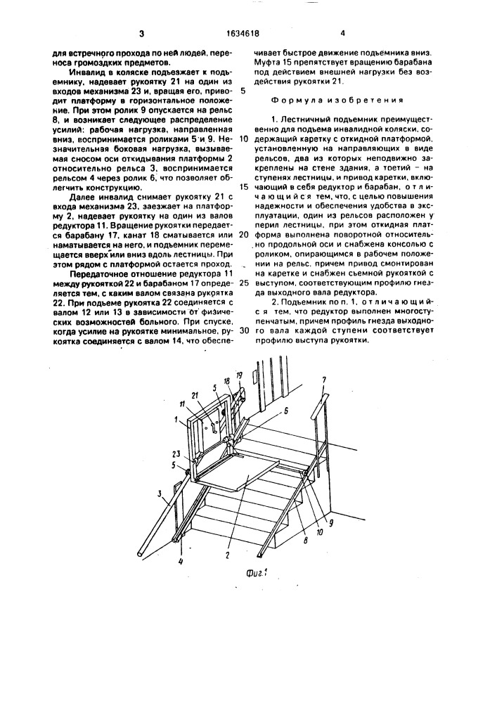 Лестничный подъемник (патент 1634618)
