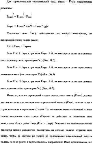 Ротационный аэродинамический стабилизатор горизонтального положения (патент 2340512)