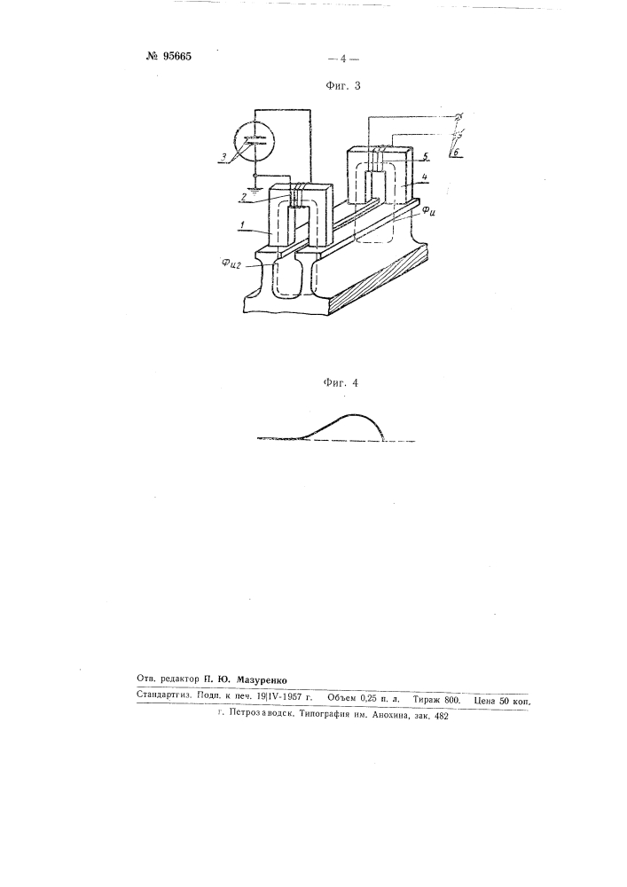 Устройство для нахождения паза с короткозамкнутыми витками в электрических машинах (патент 95665)