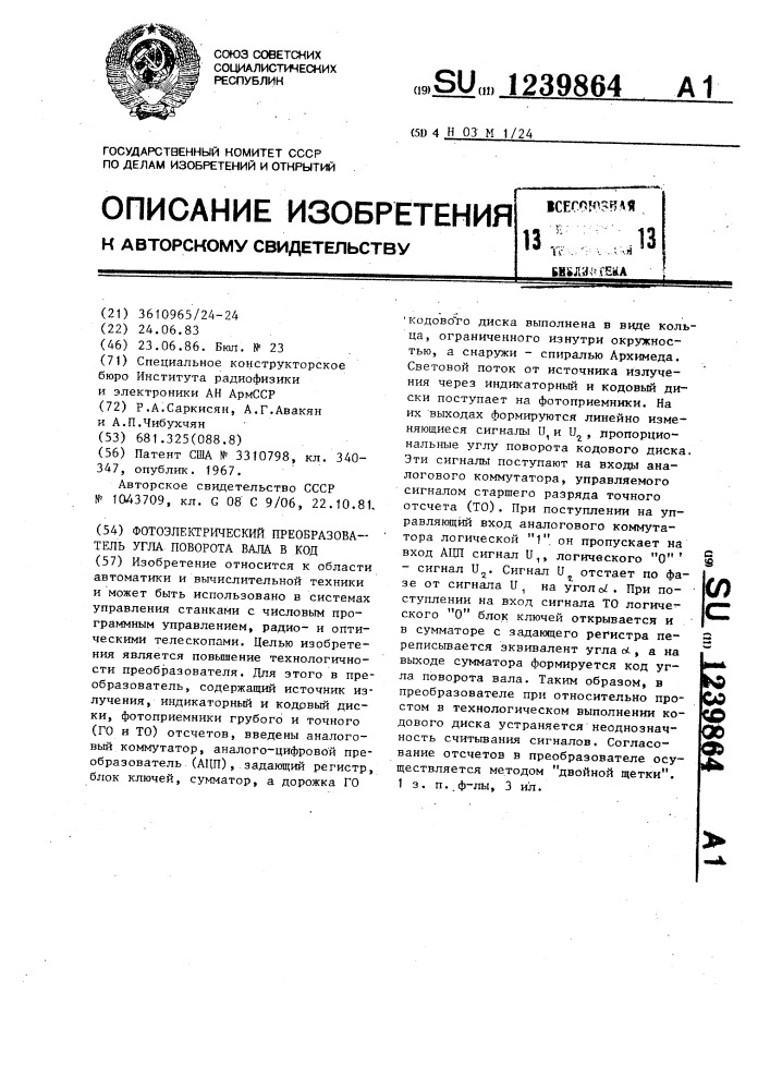 Фотоэлектрический преобразователь угла поворота вала в код (патент 1239864)