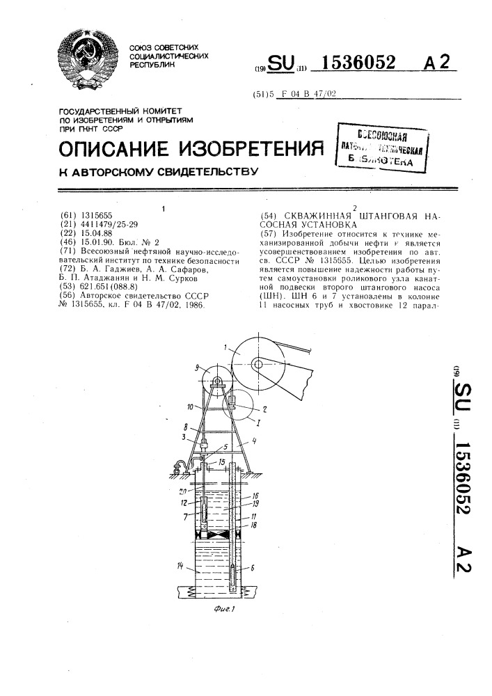 Скважинная штанговая насосная установка (патент 1536052)