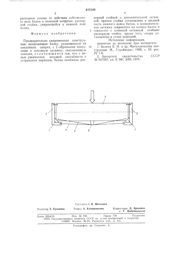 Предварительно напряженная конструкция (патент 635194)