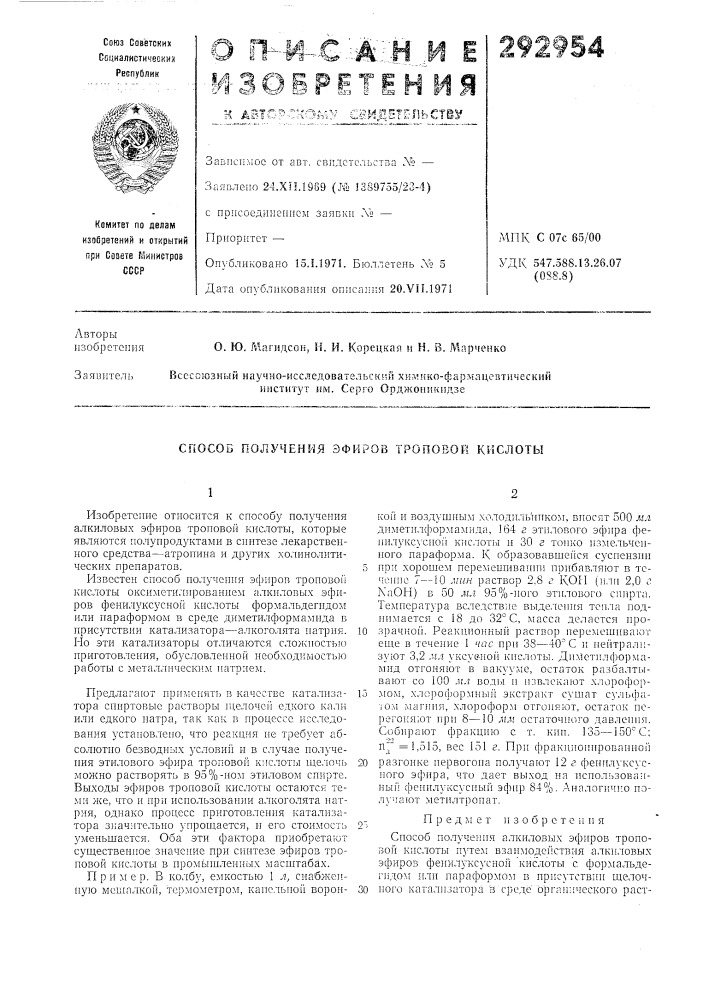 Способ получения эфиров тропоеой кислоты (патент 292954)