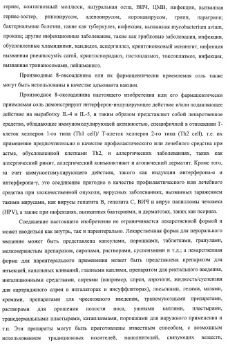 9-замещенное производное 8-оксоаденина и лекарственное средство (патент 2397171)