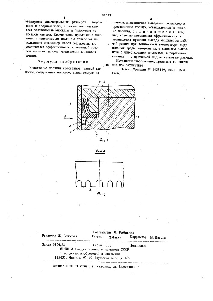 Уплотнение поршня криогенной газовой машины (патент 666341)