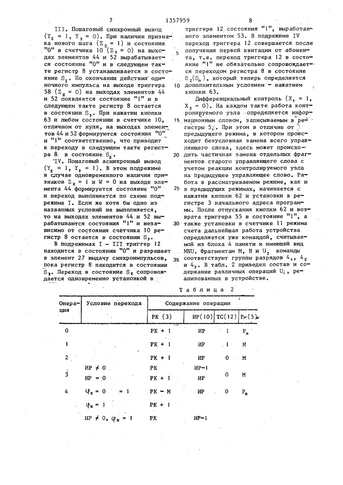 Устройство для контроля цифровых узлов (патент 1357959)
