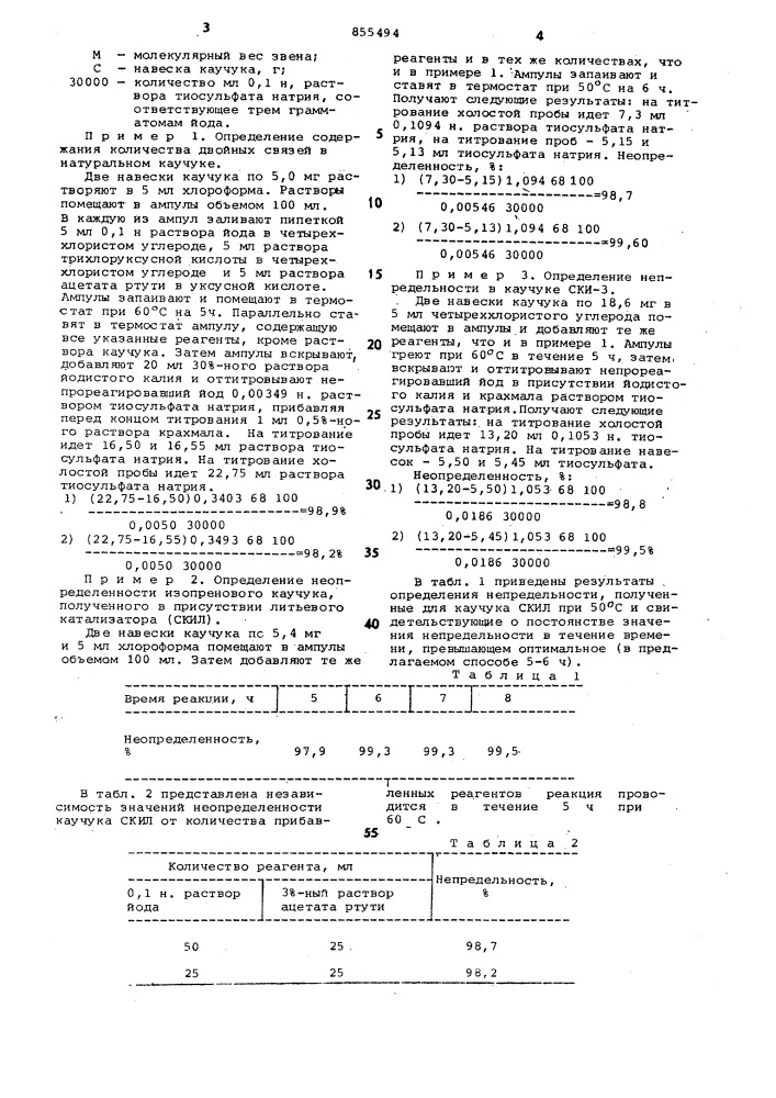 Способ определения непредельности изопренового каучука (патент 855494)