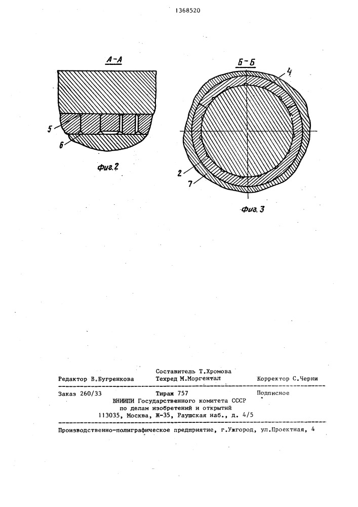 Опора скольжения (патент 1368520)