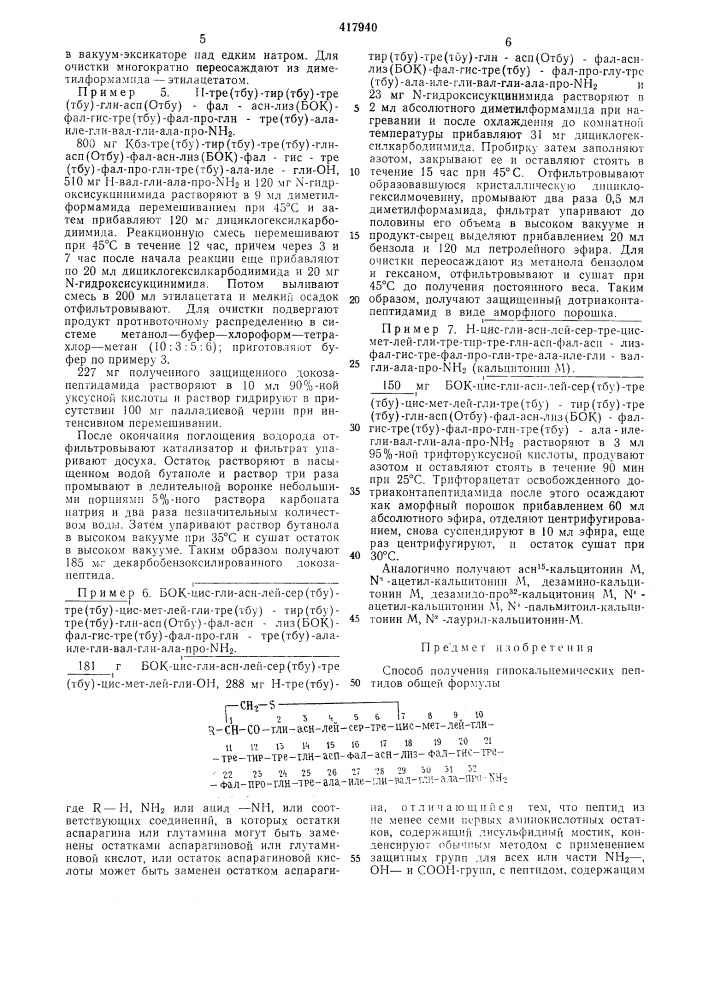 Патент ссср  417940 (патент 417940)