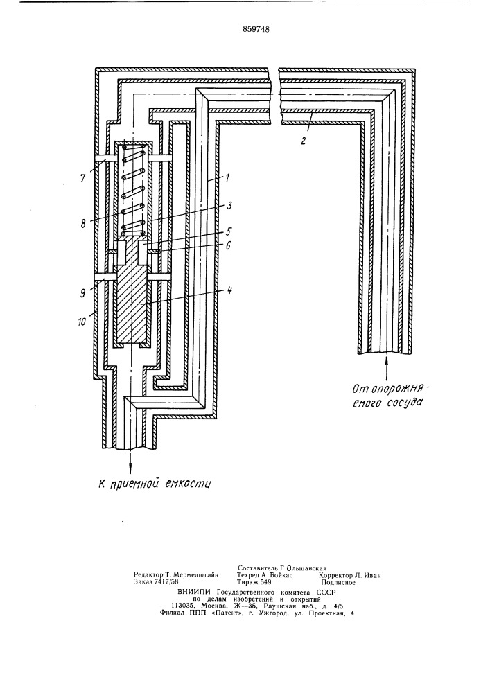 Устройство для перелива криогенных жидкостей (патент 859748)