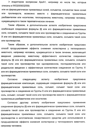 Новые производные 2-азетидинона в качестве ингибиторов всасывания холестерина для лечения гиперлипидемических состояний (патент 2409572)