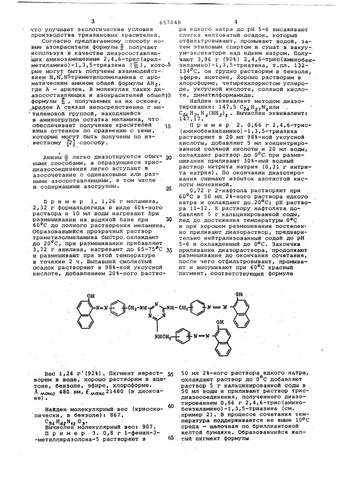 Полиазокрасители триазинового ряда для поливинилхлоридных и каучуковых материалов, целлюлозных, протеиновых и полиамидных волокон (патент 657048)
