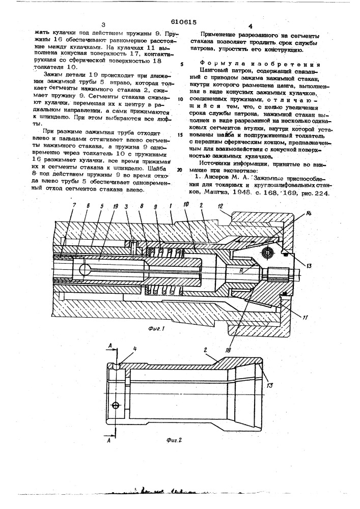Цанговый патрон (патент 610615)