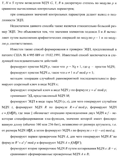 Способ формирования и проверки подлинности электронной цифровой подписи, заверяющей электронный документ (патент 2369972)