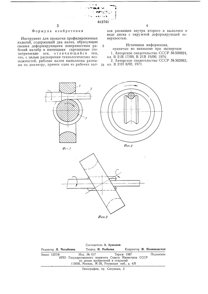 Инструмент для прокатки профилированных изделий (патент 612741)