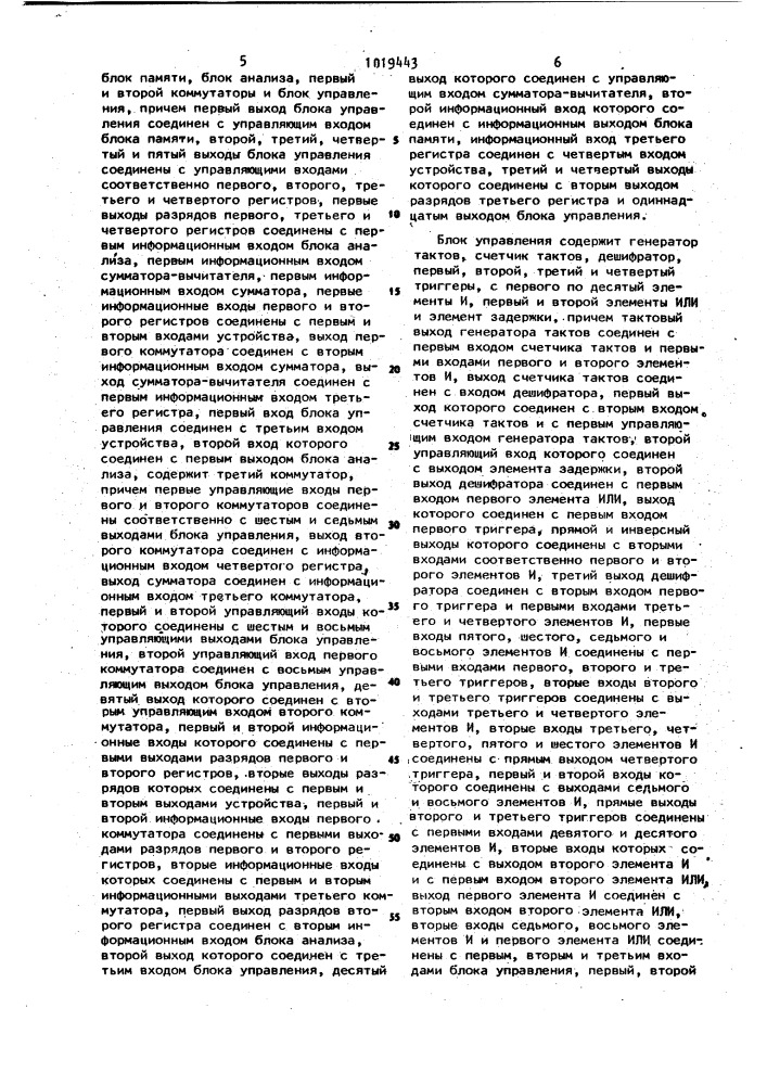 Цифровой функциональный преобразователь (его варианты) (патент 1019443)