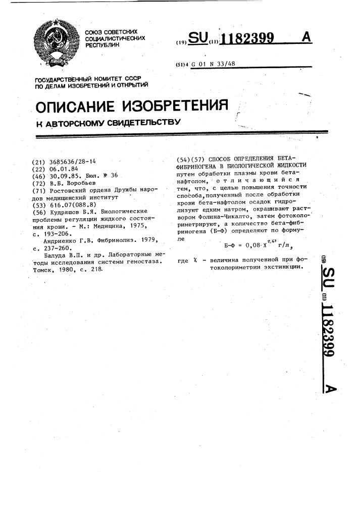 Способ определения бета-фибриногена в биологической жидкости (патент 1182399)