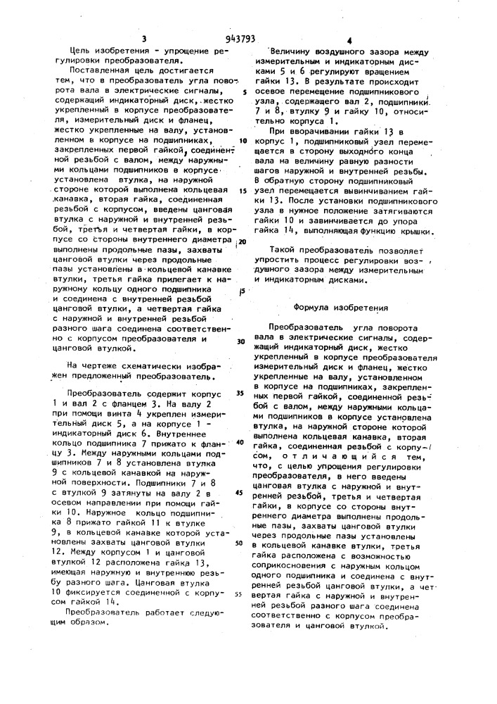 Преобразователь угла поворота вала в электрические сигналы (патент 943793)