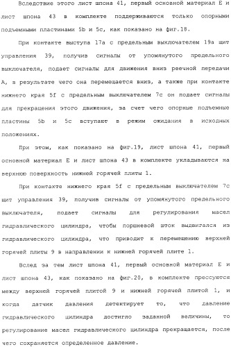 Способ накладывания листов шпона на основной листовой древесный материал (варианты) (патент 2360790)