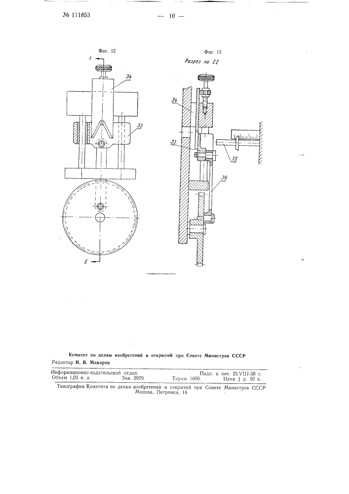 Устройство для снятия изоляции с концов коаксиальных кабелей (патент 111853)