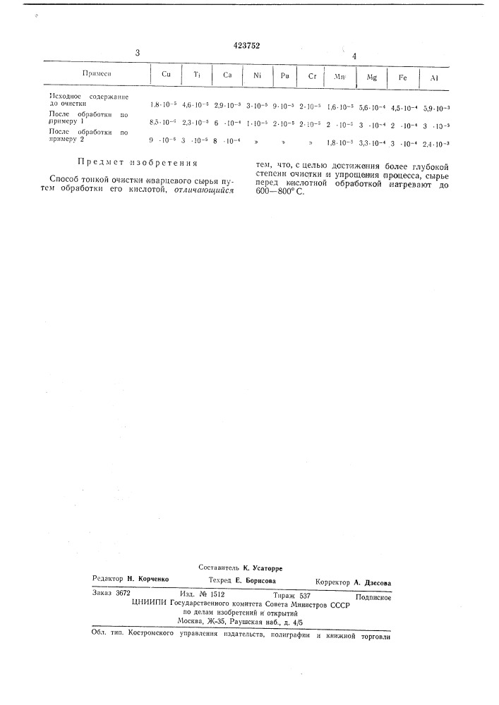 Патент ссср  423752 (патент 423752)