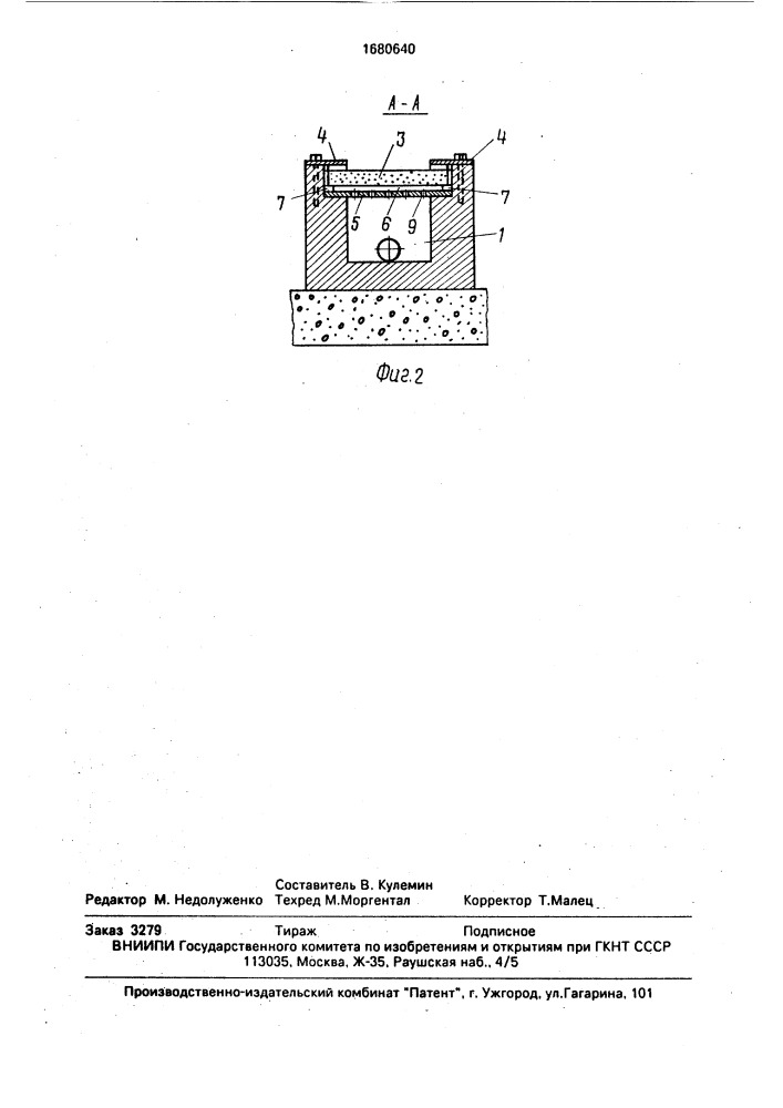 Аэратор для насыщения кислородом сточных вод (патент 1680640)