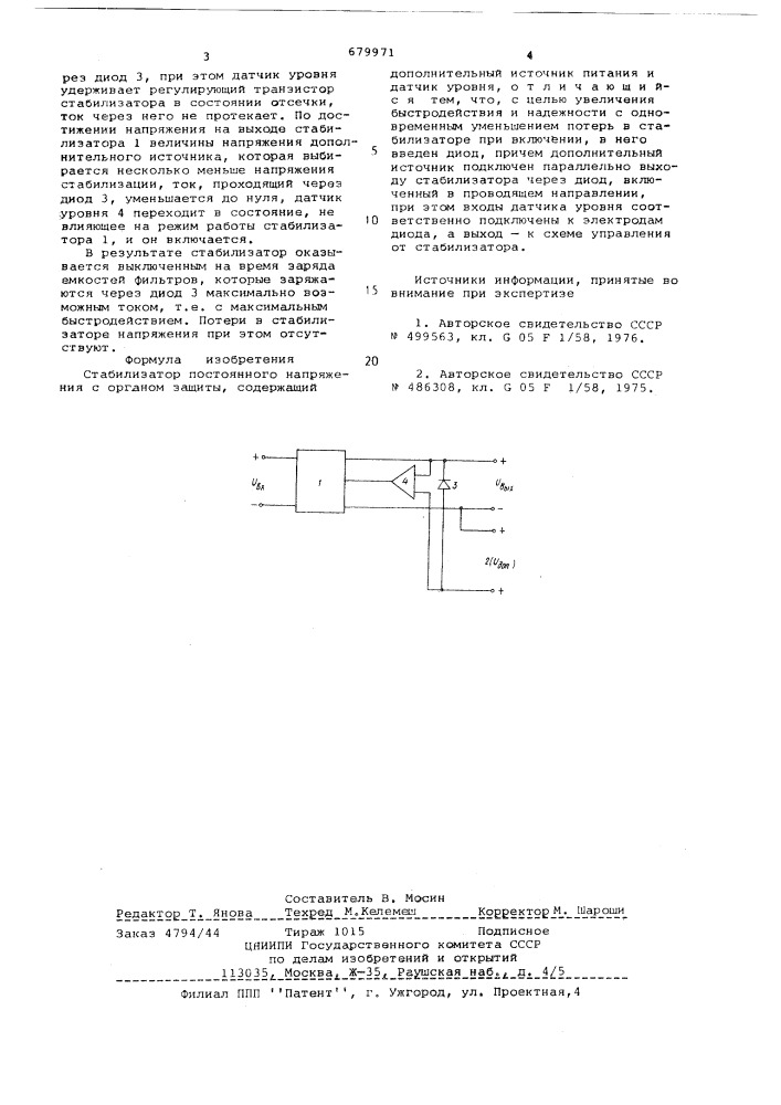 Стабилизатор постоянного напряжения (патент 679971)