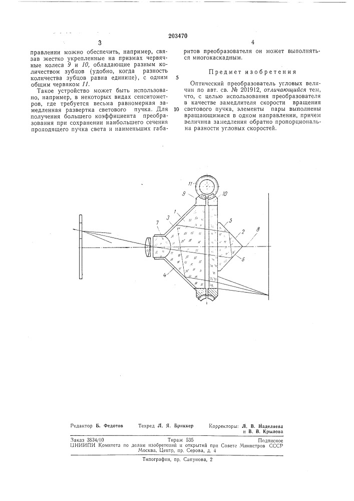 Патент ссср  203470 (патент 203470)