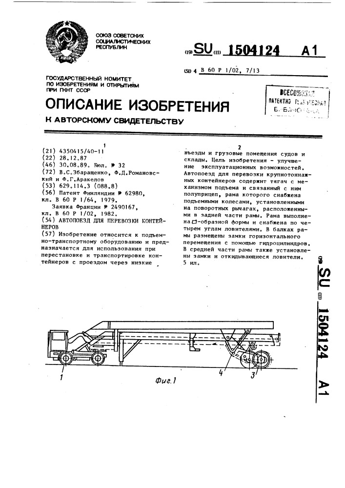 Автопоезд для перевозки контейнеров (патент 1504124)