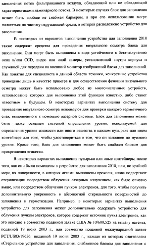 Пузырек для медикамента, снабженный крышкой, выполненной с возможностью герметизации под действием тепла, и устройство и способ для заполнения пузырька (патент 2376220)