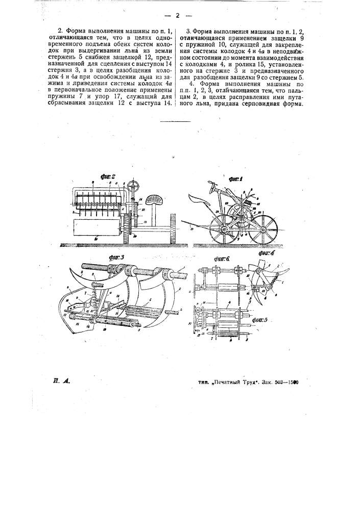Льнотеребильная машина (патент 25336)