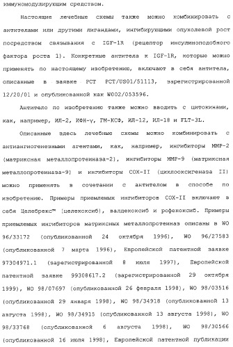 Применение антител к ctla-4 (патент 2346702)