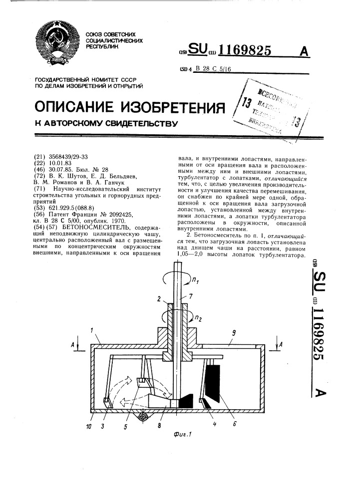 Бетоносмеситель (патент 1169825)