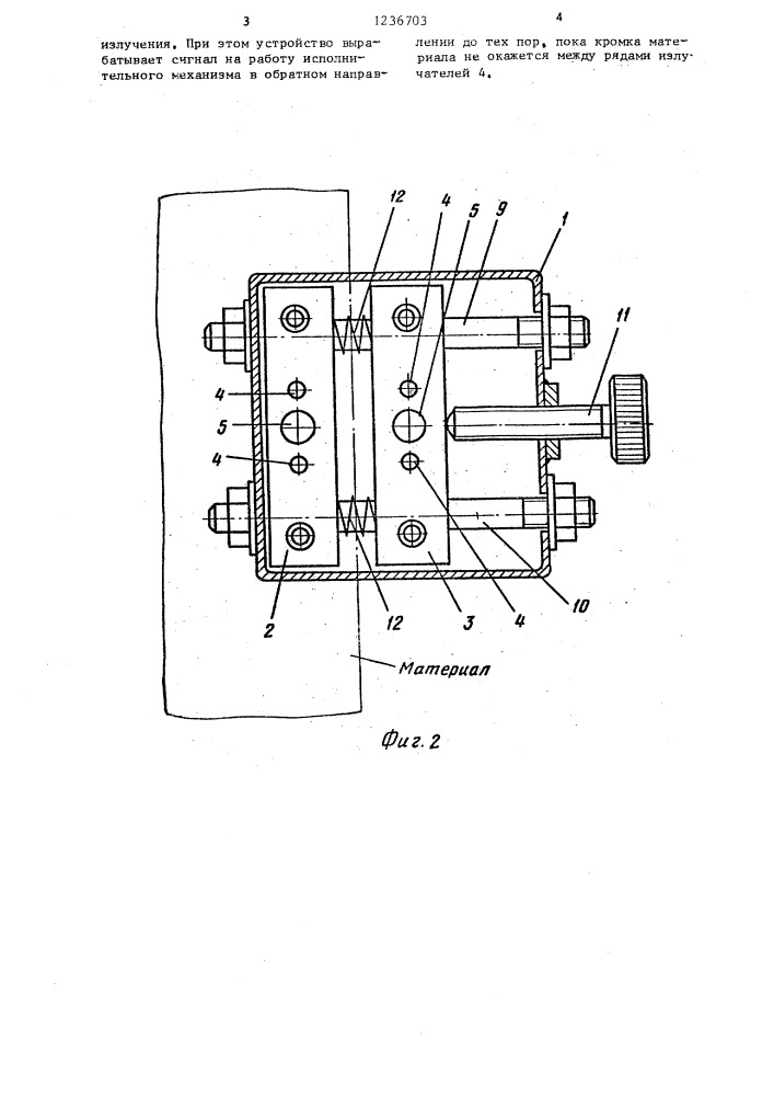 Устройство для контроля положения кромки материала (патент 1236703)