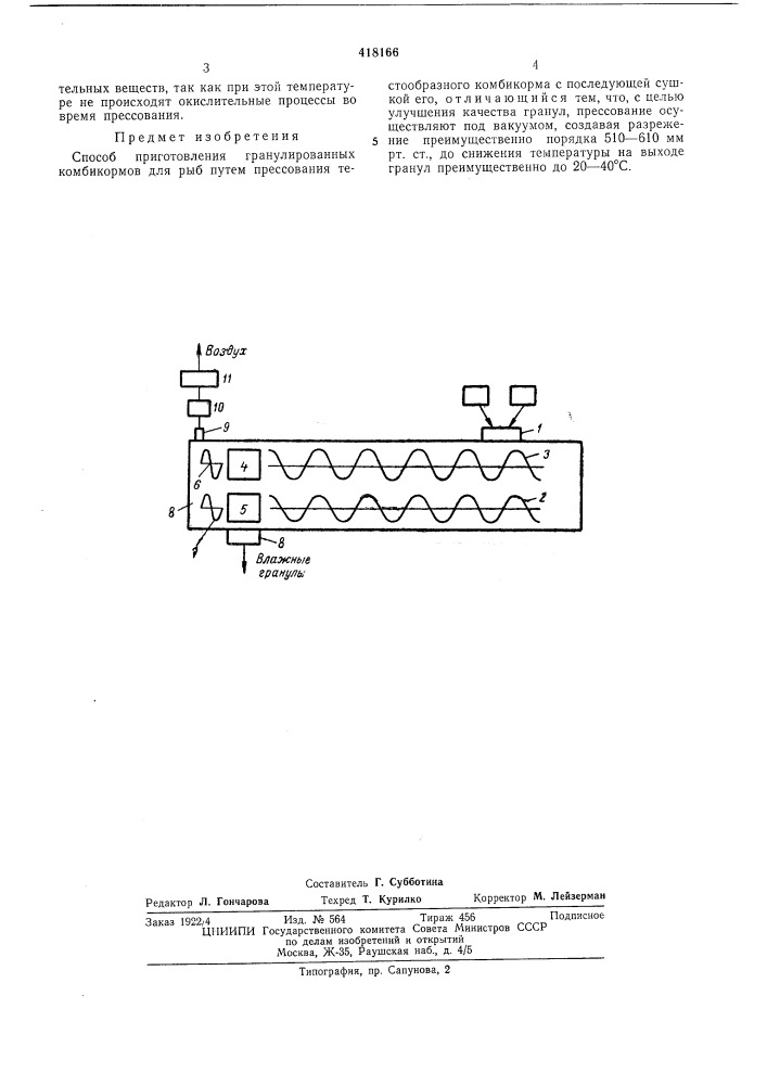 Способ приготовления гранулированных комбикормов для рб1б (патент 418166)