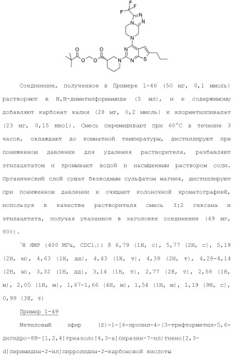 Конденсированное гетероциклическое соединение (патент 2480473)