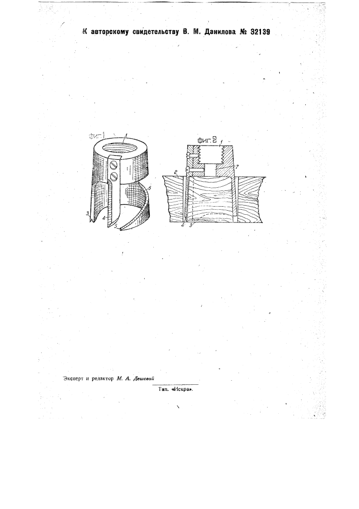 Резцовая головка для изготовления конических деревянных пробок (патент 32139)