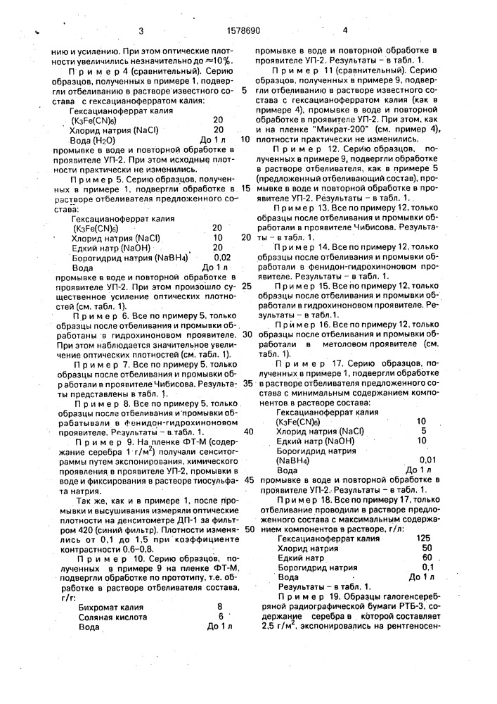 Способ усиления серебряного фотографического изображения (патент 1578690)