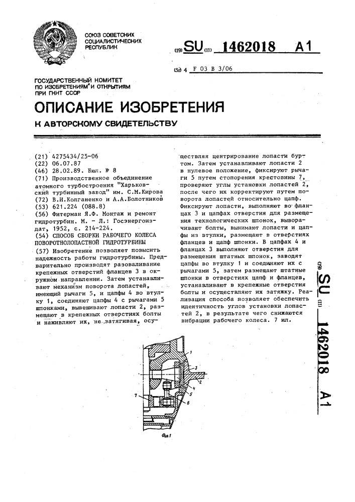 Способ сборки рабочего колеса поворотнолопастной гидротурбины (патент 1462018)