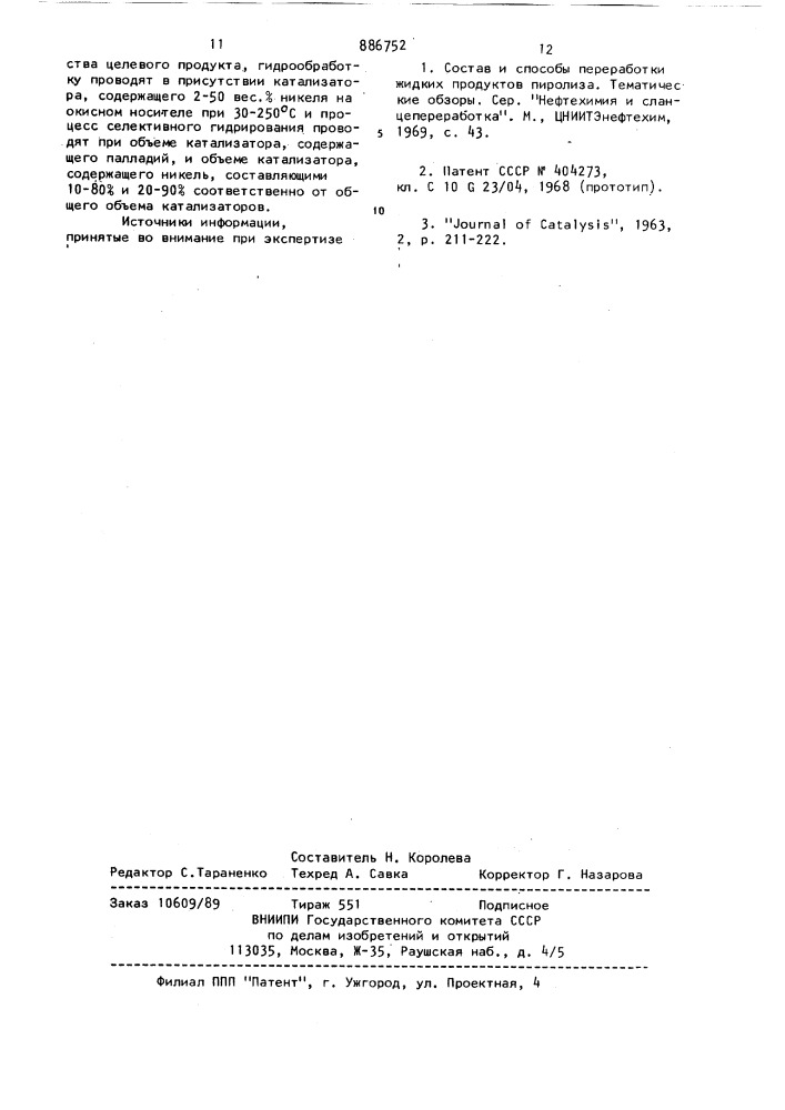 Способ селективного гидрирования бензина (патент 886752)