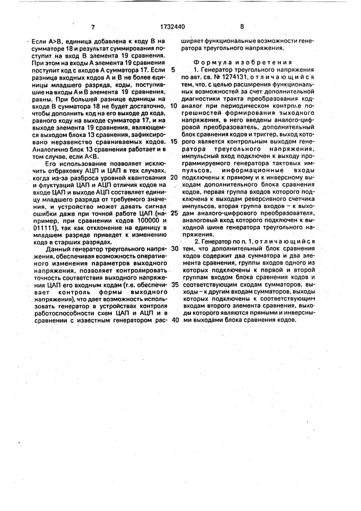 Генератор треугольного напряжения (патент 1732440)