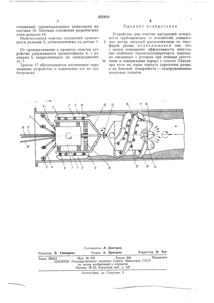 Устройство для очистки внутренней поверхности трубопроводов от отложений (патент 435016)